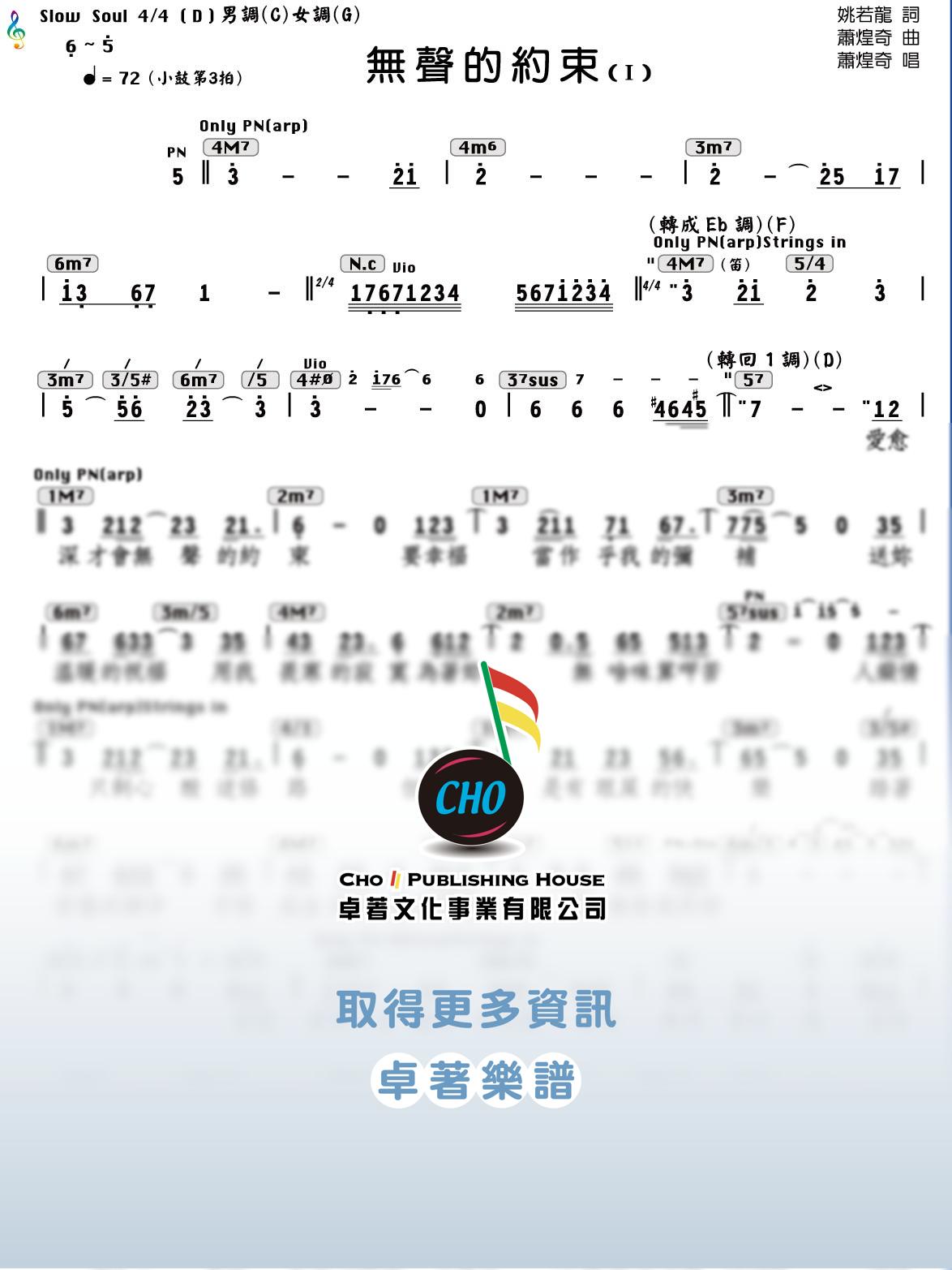 無聲的約束